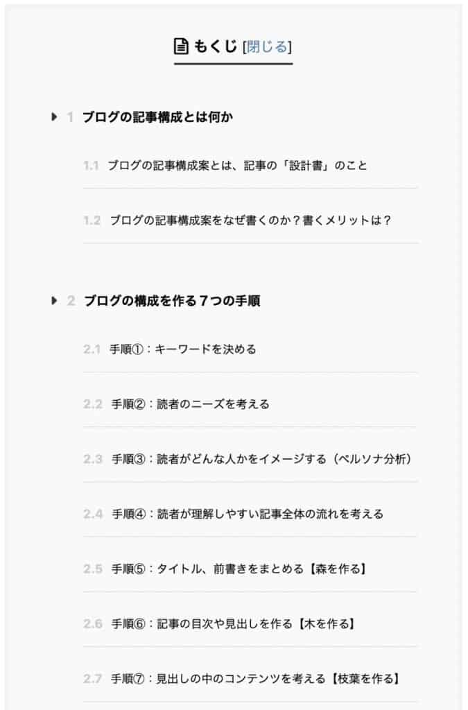 ブログ記事構成案を作る７つの手順を徹底解説 テンプレ大公開