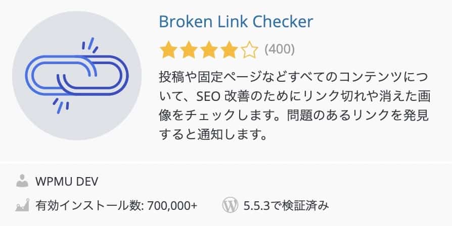 Broken Link Checkerプラグイン