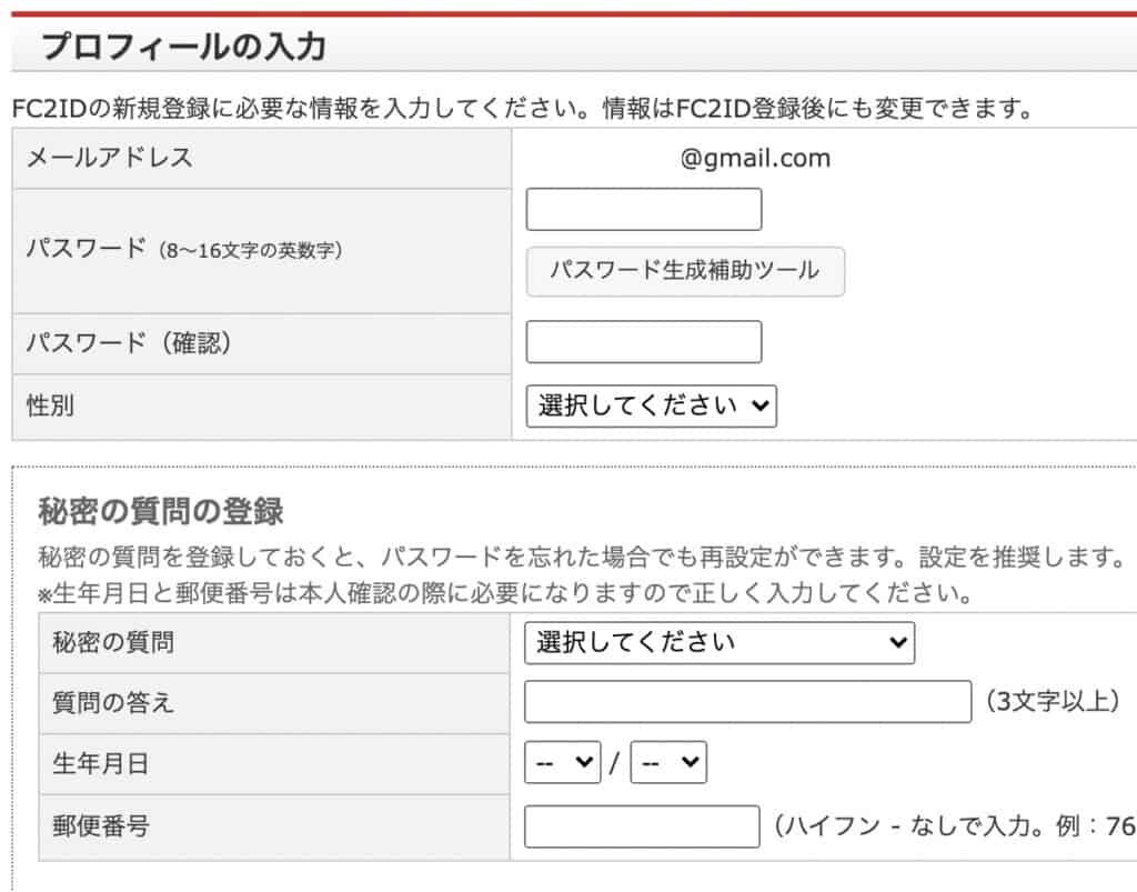 Fc2ブログランキング登録や使い方を解説 初心者でも安心