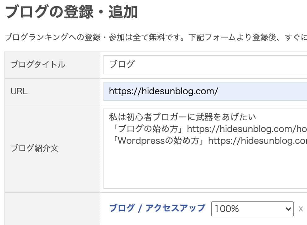 Fc2ブログランキング登録や使い方を解説 初心者でも安心