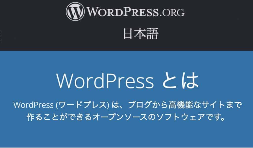 WordPressブログ