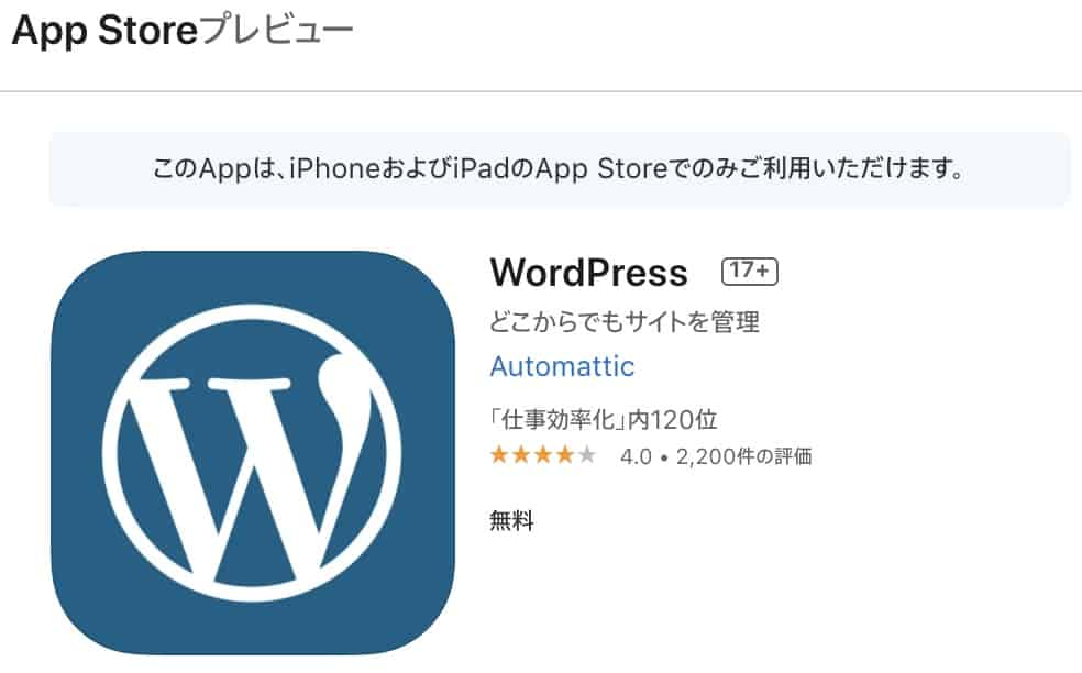 WordPressアプリをインストール