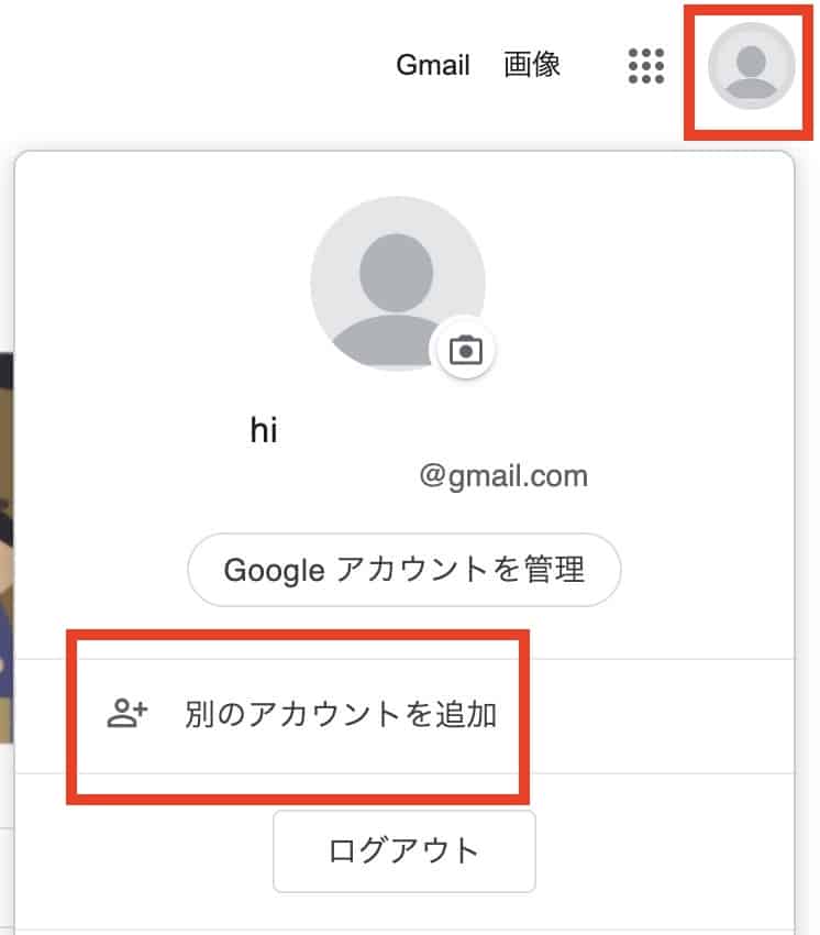 Googleアカウントを複数作成して切り替える方法 追加 削除 使い分け