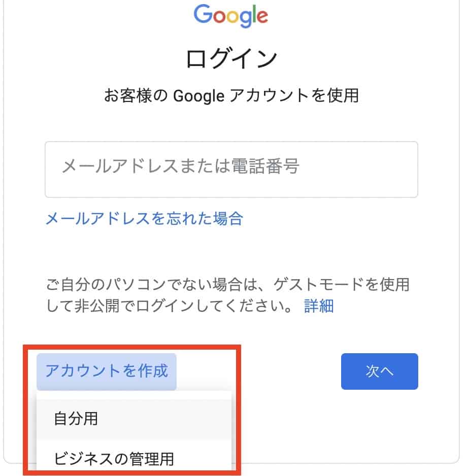 Googleアカウントを複数作成して切り替える方法 追加 削除 使い分け