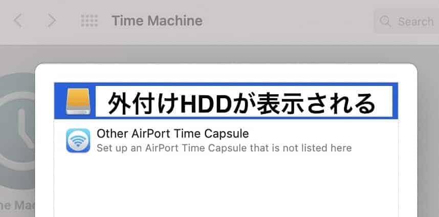 TimeMachineから外付けHDDを選択