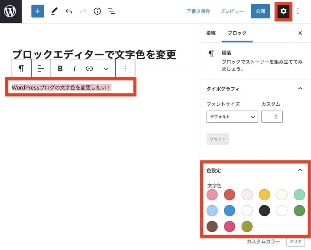 Wordpressの文字色を変える4つの方法 Htmlとcssで文字装飾