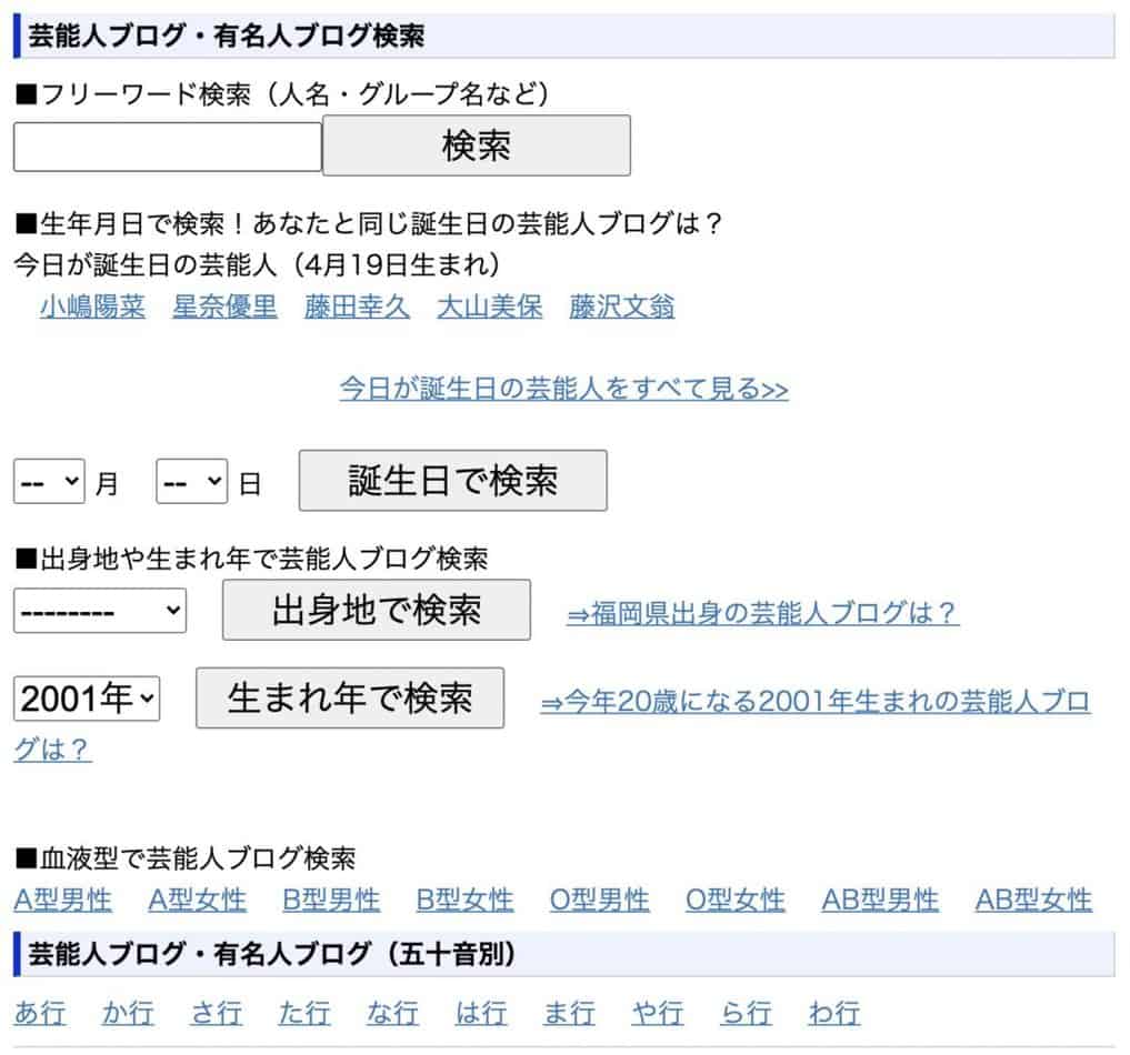 芸能人 有名人の総合ブログランキング 読者数や収入が多い人気ブロガーは誰