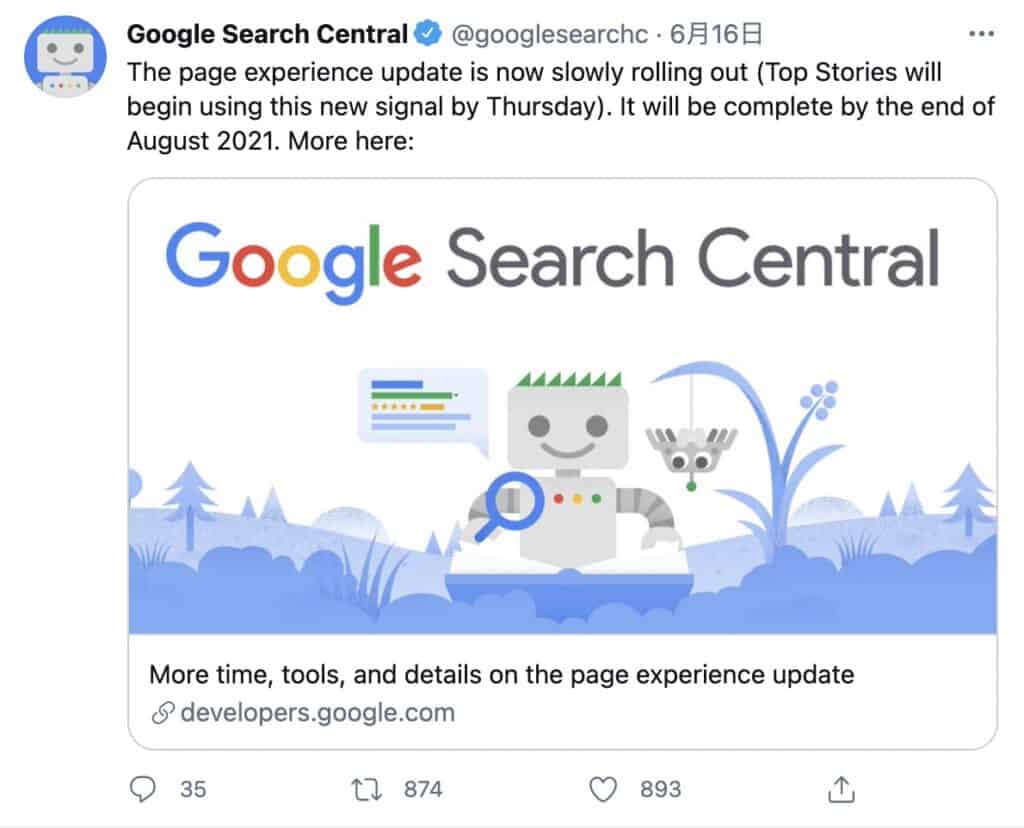 Google検索ページエクスペリエンスアップデートの発表
